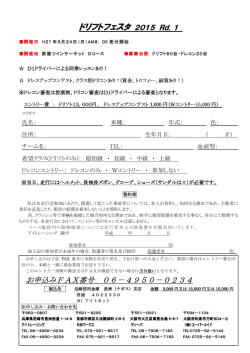 ドリフトフェスタ 2015 Rd．1