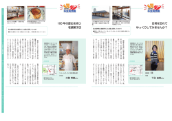 元気な会員情報 - 福井商工会議所