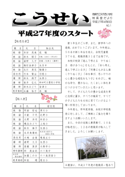 H27.4.6 校長室便り1号