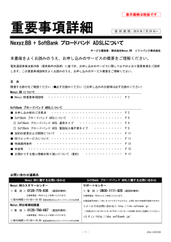 Nexyz.BB - SoftBank ブロードバンド サービス