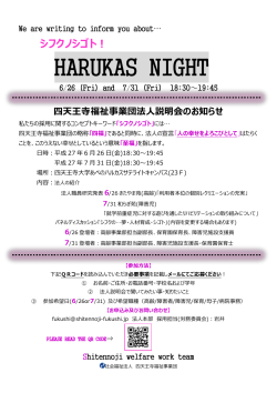 HARUKAS NIGHT - 社会福祉法人 四天王寺福祉事業団
