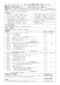 構造力学IA