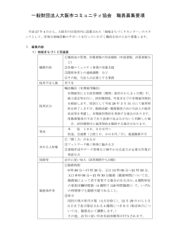 PDF：160KB - 大阪市コミュニティ協会