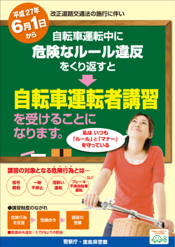 自転車運転者講習の開始【PDF】