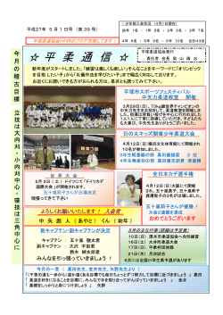 平成27年 5月号 - 平塚柔道協会のホームページ