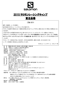 東北会場 - Salomon Team Blog