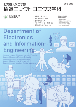 一括ダウンロード - 北海道大学工学部 情報エレクトロニクス学科
