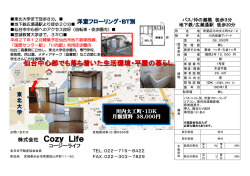 株式会社 Cozy Life