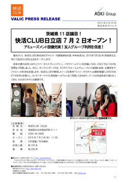 快活CLUB日立店 7 月 2 日オープン！