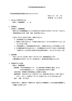 （保育士・幼稚園教諭）（PDF：136.1KB）