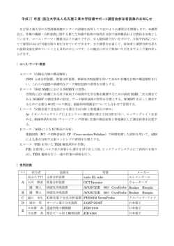詳細はこちらをご覧ください。【PDF】 - 大型設備基盤センター