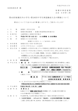 要項 - 板橋区剣道連盟