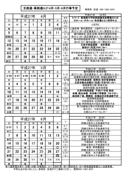 五泉市剣道連盟 4–6月予定表