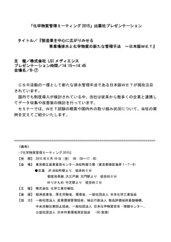 製造業を中心に広がりみせる事業場排水と化学物質の新たな管理手法