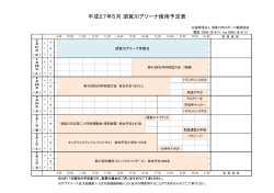平成27年5月 須賀川アリーナ使用予定表