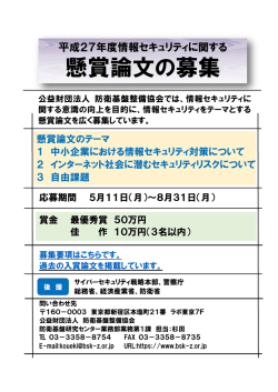 懸賞論文の募集 - 公益財団法人防衛基盤整備協会