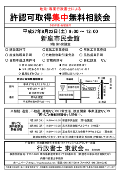 許認可取得集中無料相談会