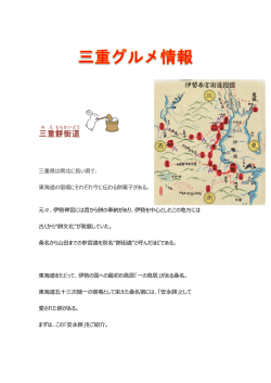 三重 餅 街道