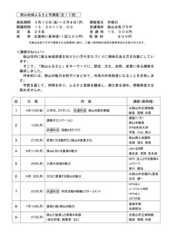 狭山地域ふるさと学講座 - 狭山市地域ポータル｜さやまルシェ[狭山市]