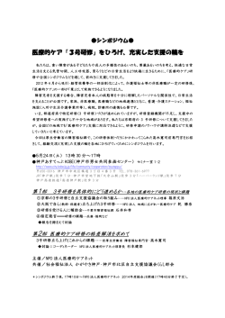 医療的ケア「3号研修」をひろげ、充実した支援の輪を