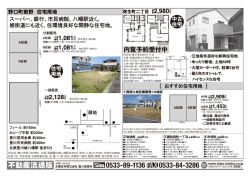 豊川不動産情報