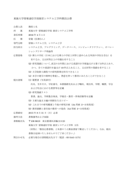 東海大学 専任教員公募のご案内（教授、～2015 8/31締切）