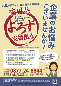 丸亀サテライト、 毎月第4木曜開催 ！※