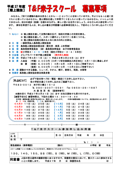 T&F米子スクール募集要項