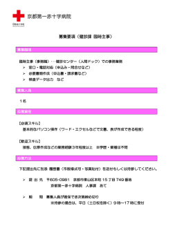 募集要項（健診課 臨時主事）