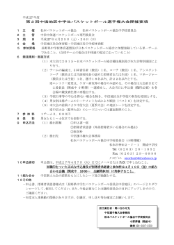 開催要項 - 平成26年度長野県中学校新人体育大会