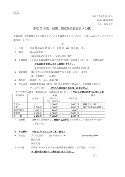 平成 27 年度 前期 剣道級位審査会（1級）