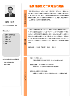 色素増感型光二次電池の開発