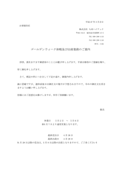 詳しくはコチラをご覧下さい(PDFファイル)