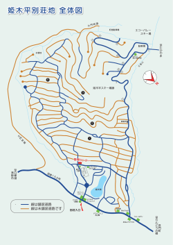姫木平別荘地 全体図