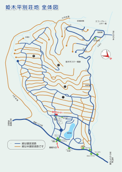 姫木平別荘地 全体図