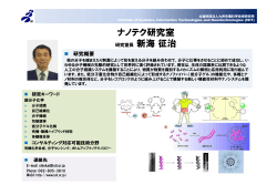 新海 征治 研究室長 - ISIT 九州先端科学技術研究所