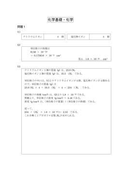 平成27年度一般入試後期 解答例（化学基礎・化学）