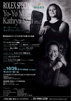 ヨーヨー・マ キャサリン・ストット