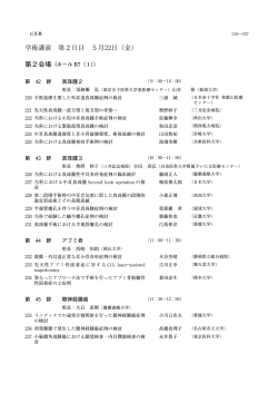 学術講演 第2日目 5月22日（金）