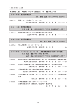プログラム2日目 - 第124回 中部整形外科災害外科学会 in 金沢
