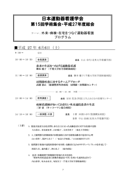 第15回学術集会プログラム - JSMN 日本運動器看護学会