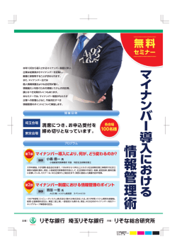 マイナンバー導入における情報管理術