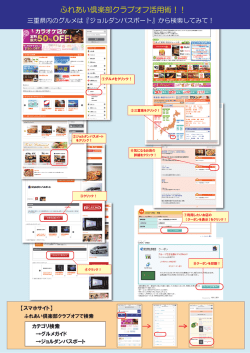 ふれあい倶楽部クラブオフ活用術！！