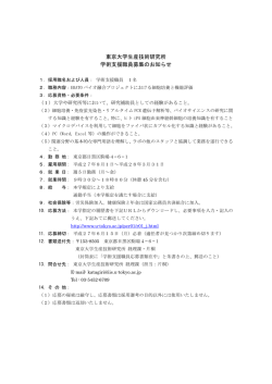 （竹内研究室）学術支援職員公募（pdf）