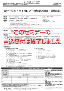 セミナー「高分子材料トライボロジーの基礎と制御・評価方法」