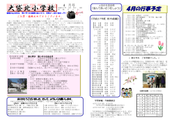 4月号（PDF：964KB） - 越谷市立小中学校ホームページ