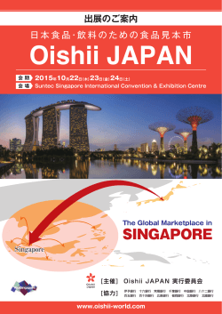 シンガポールでの食品見本市「Oishii JAPAN 2015」