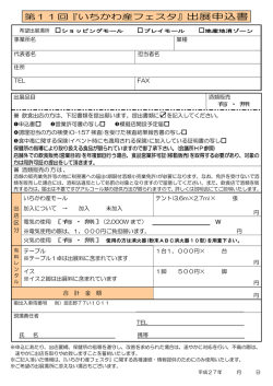 出展申込書