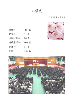入学式 - 神戸村野工業高等学校