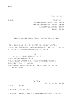 日臨技九州支部卒後教育研修会のご案内